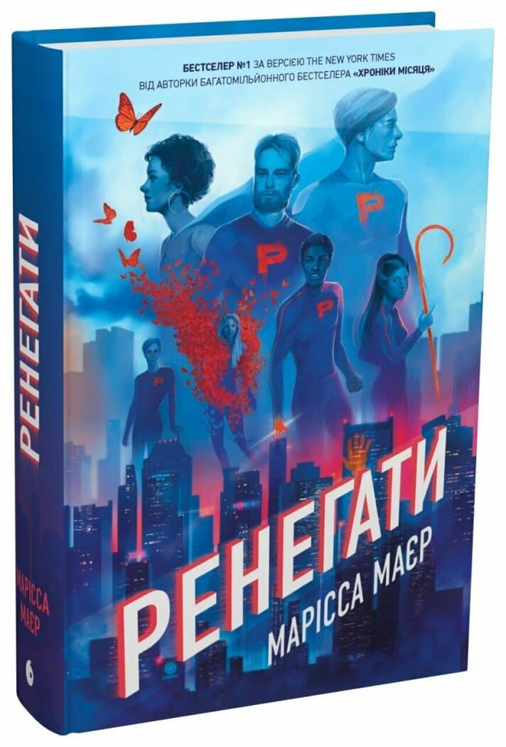 Ренегати, фото - 1