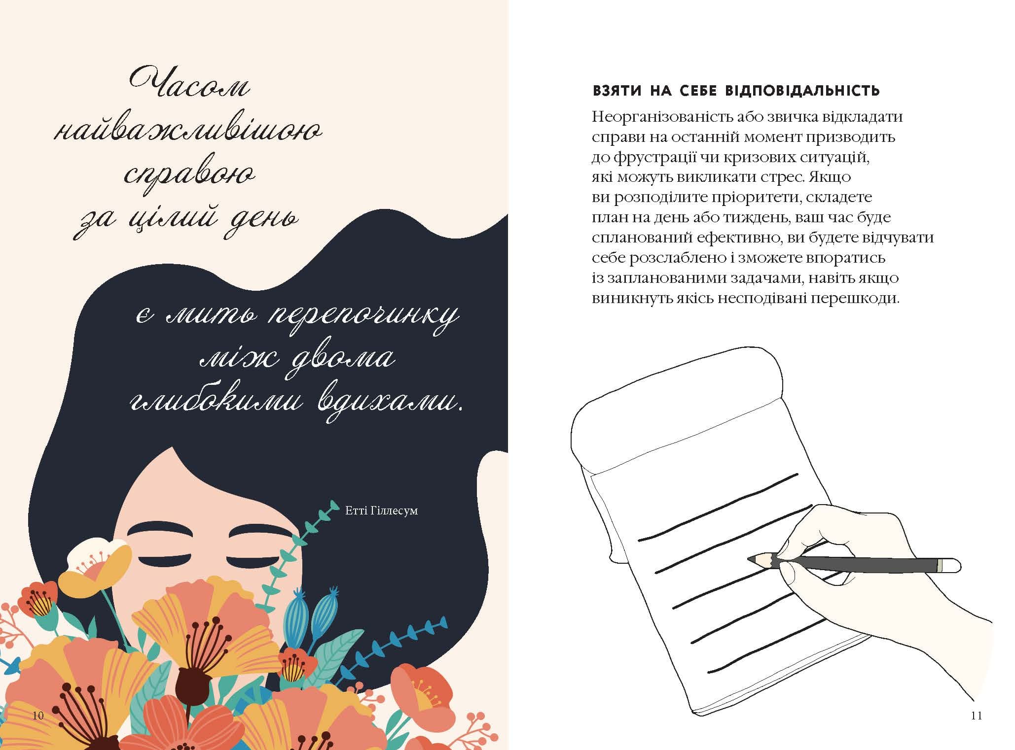 Як бути розслабленим, фото - 2