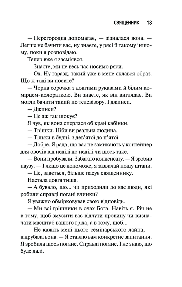 Священник. Книга 1, фото - 2