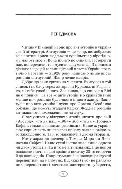 Антиутопія Маніфест. Том 2. Ілюзія досконалості, фото - 2