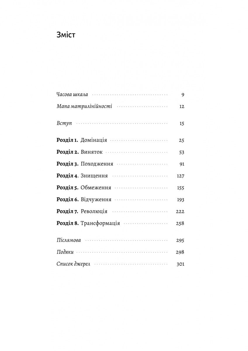 Патріархи. Витоки нерівності, фото - 3