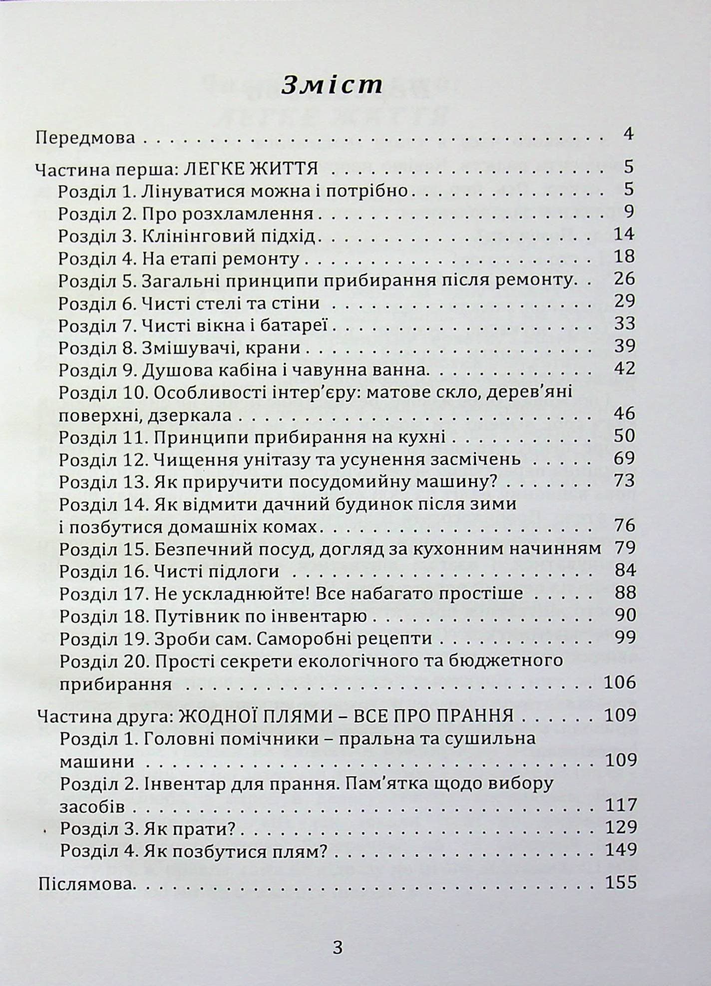 Домашній побут – чистота і порядок без стресів і нервів (книга-інструктаж), фото - 2