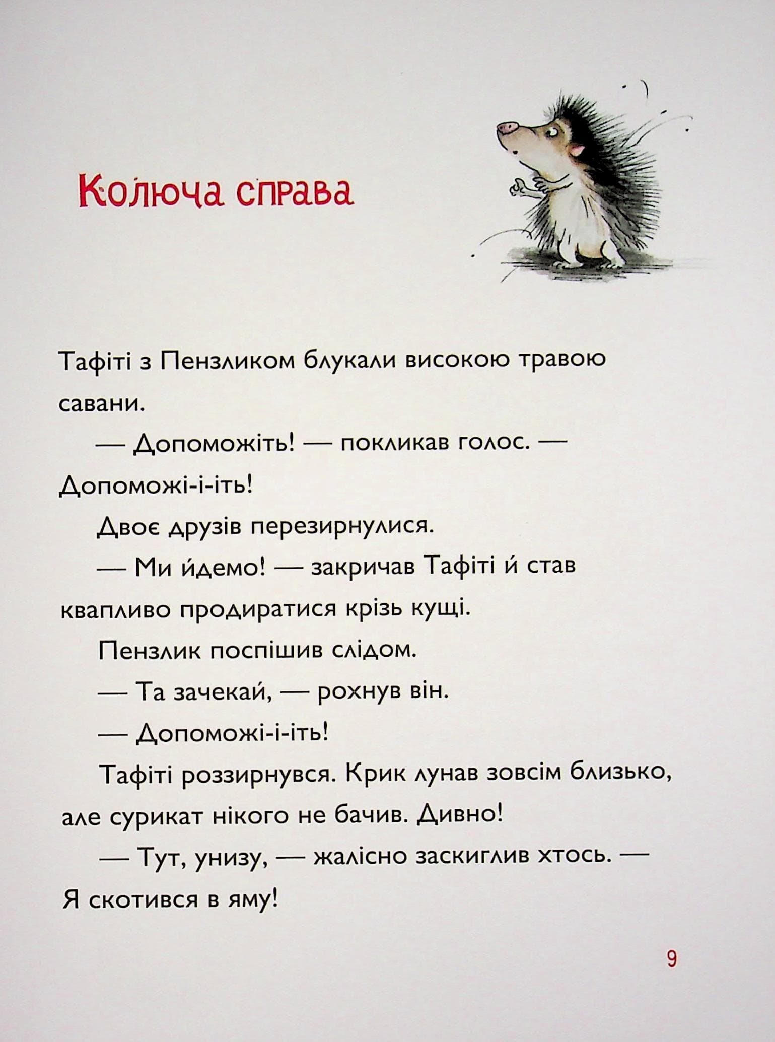 Тафіті і два королі. Книга 9, фото - 3