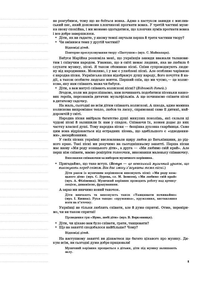 Розробки уроків. Музичне виховання у дитячому садку  6-й рік життя (за Базовим компонентом дошкільної освіти), фото - 3