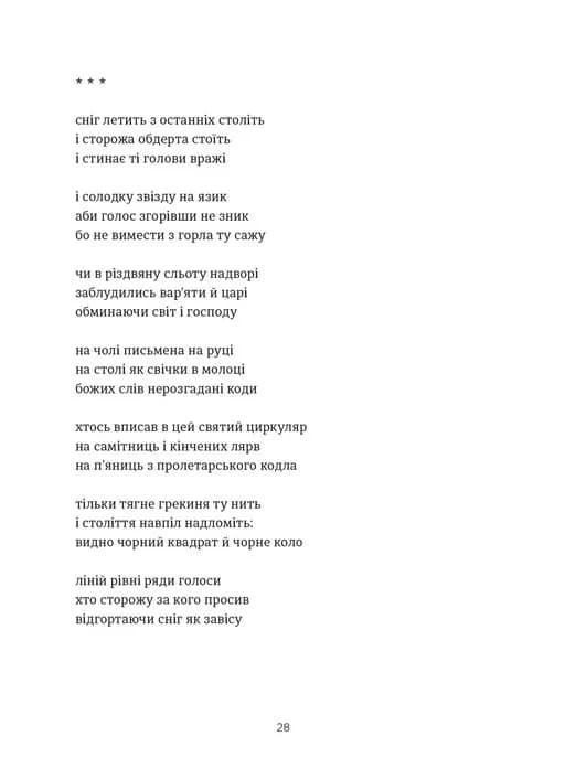 Схима. Том 1, фото - 2