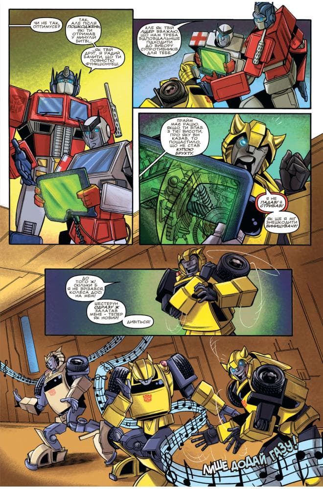 Трансформери. Бамблбі. Наважся та перемагай, фото - 3