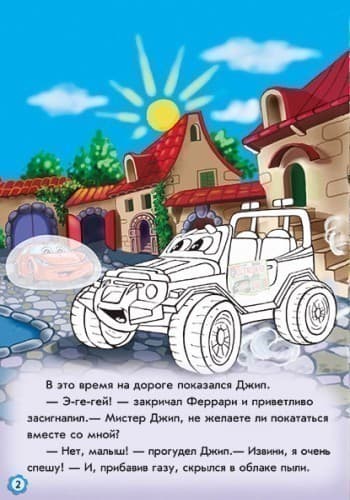 Приключения Феррари, фото - 2