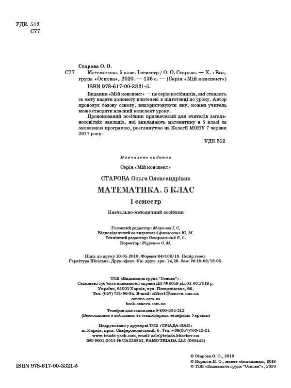 Математика 5 клас 1 семестр, фото - 2