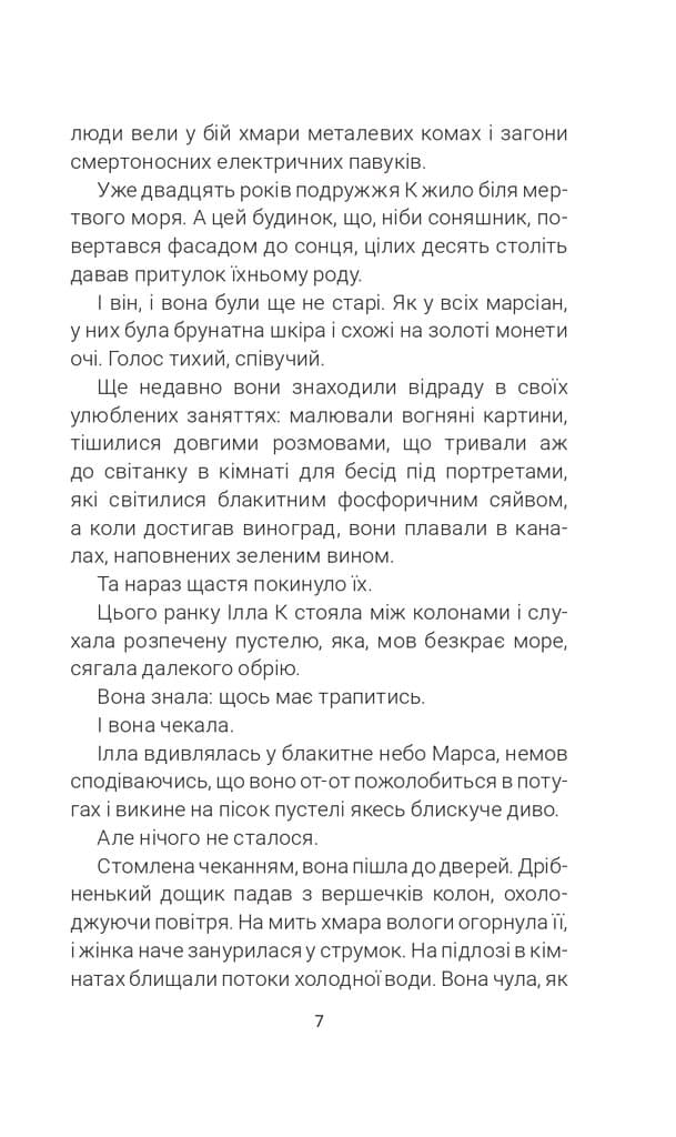 Марсіанські хроніки (Горизонти фантастики), фото - 3