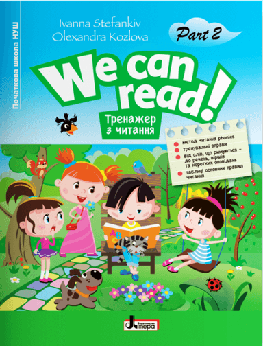 НУШ  WE CAN READ! Тренажер з читання Частина 2