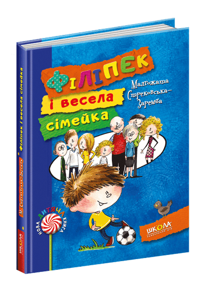 Філіпек і весела сімейка (мінімальний брак)