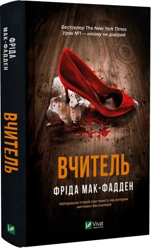 Вчитель, фото - 1