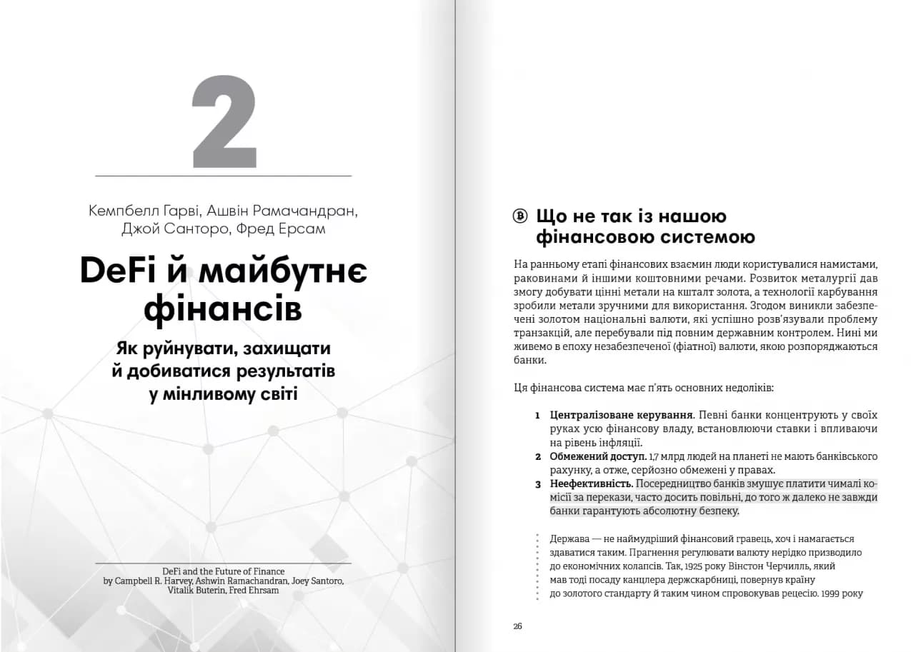 Криптовалюта і блокчейн. Збірник самарі (українською мовою) + аудіокнижка, фото - 3
