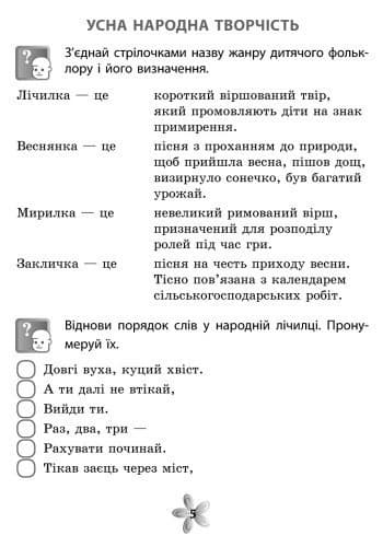 РЗ Літературне читання. Українська мова. 4 клас, фото - 2