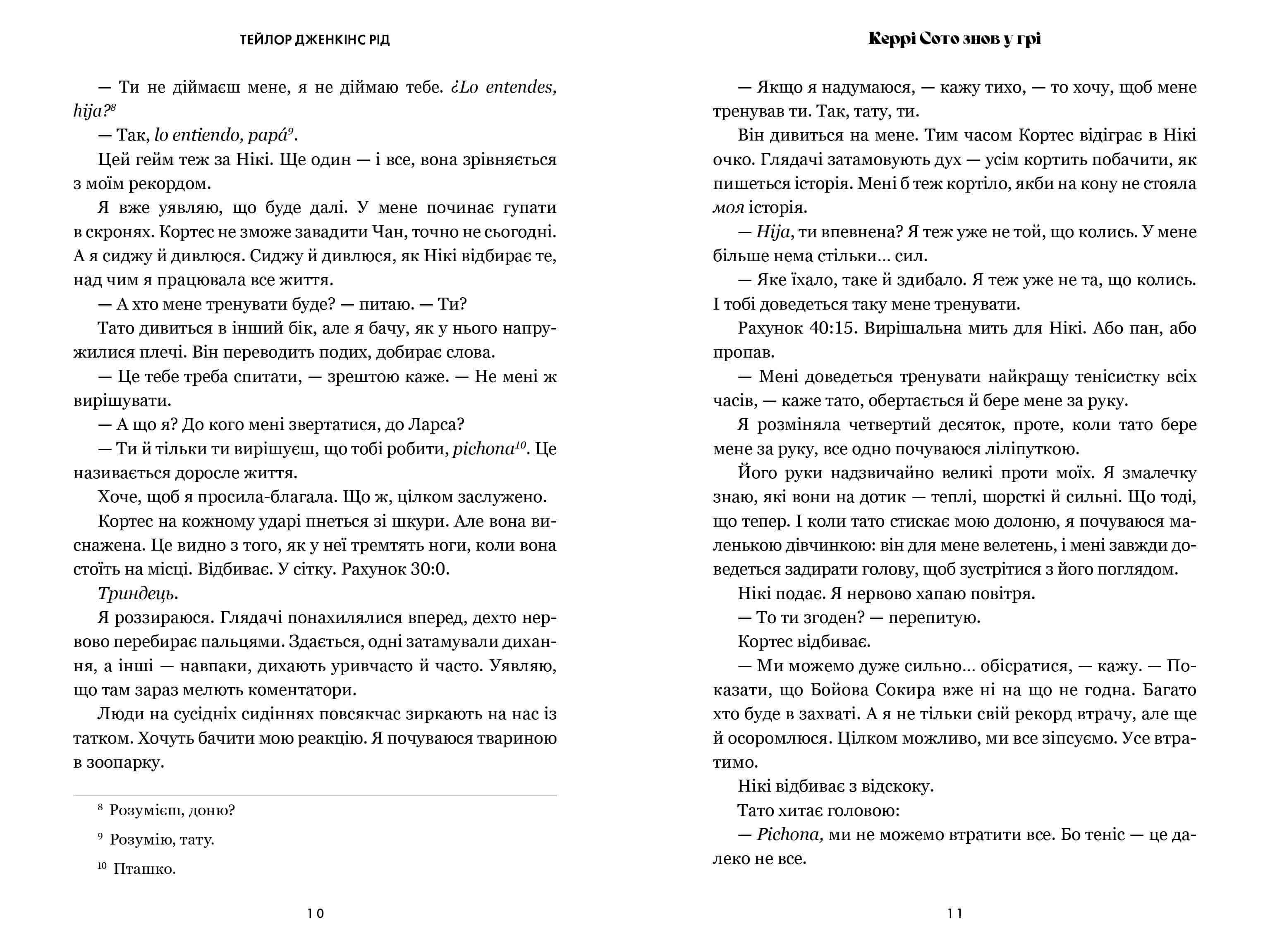 Керрі Сото знов у грі paperback, фото - 3