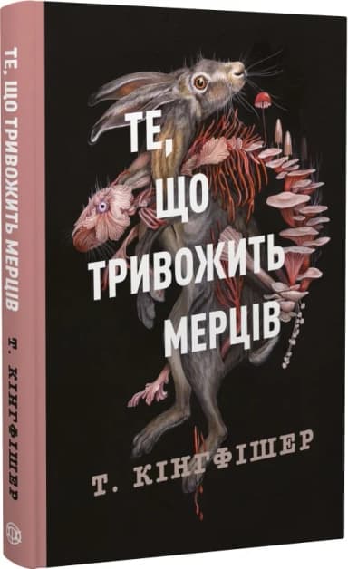 Клятвений солдат. Те, що тривожить мерців. Книга 1