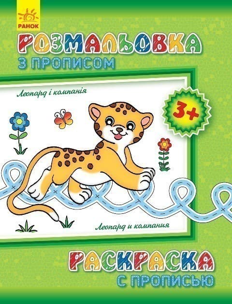 Леопард і компанія, фото - 1