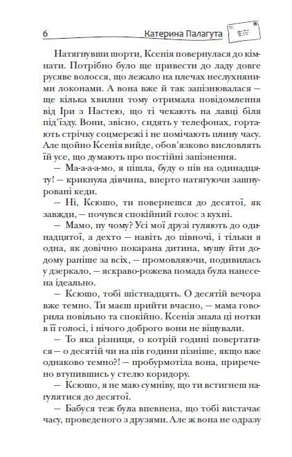 Кілька листів до омріяного життя, фото - 3