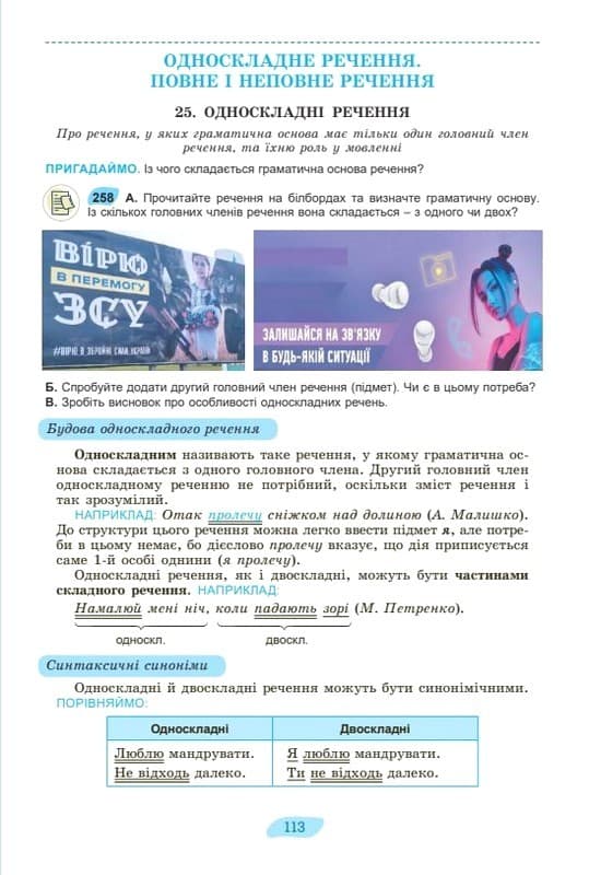 Українська мова. 8 клас. Підручник 2026, фото - 2
