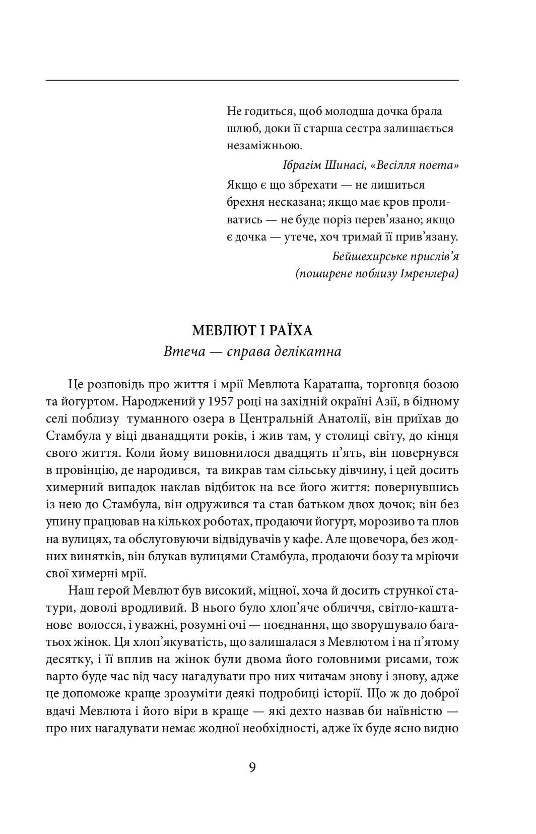 Химерність моїх думок, фото - 2