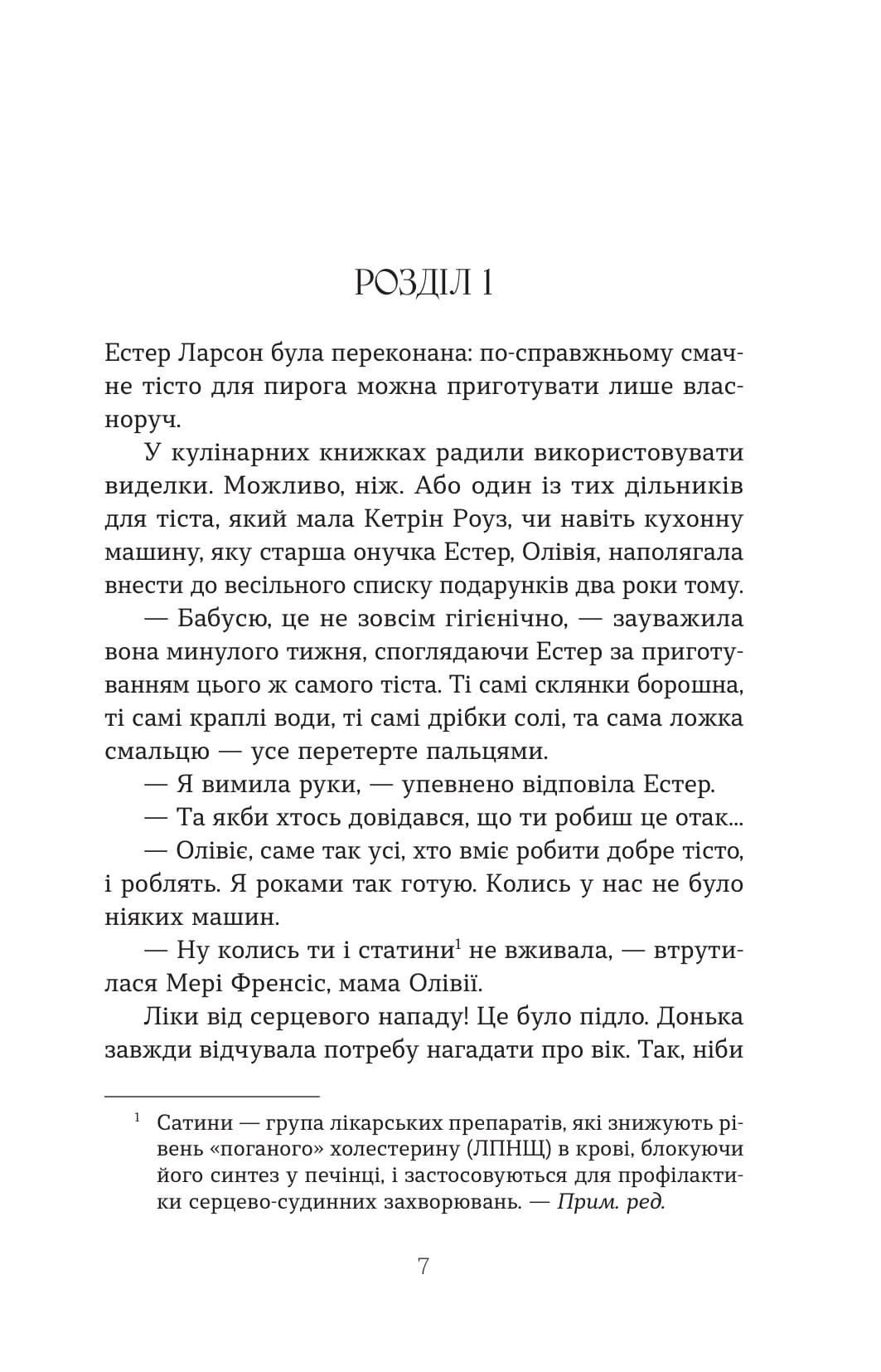 Леді поховального бюро, фото - 3