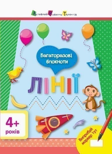 Багаторазові блокноти. Лінії