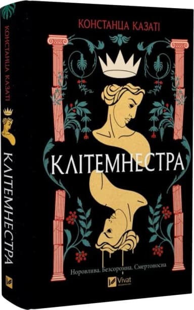 Клітемнестра