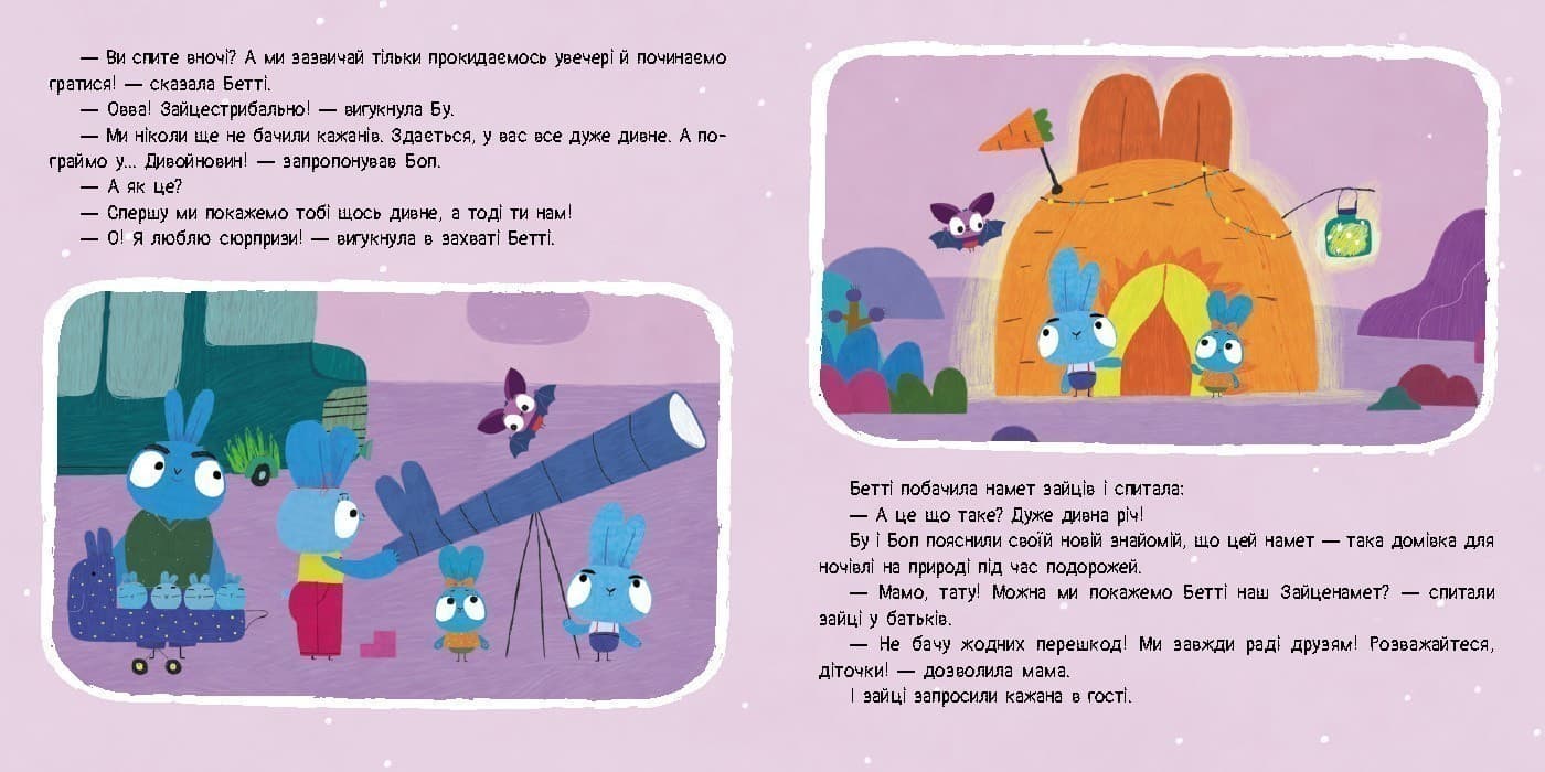 Хоробрі Зайці. Нічний гість. Історії з наліпками, фото - 2