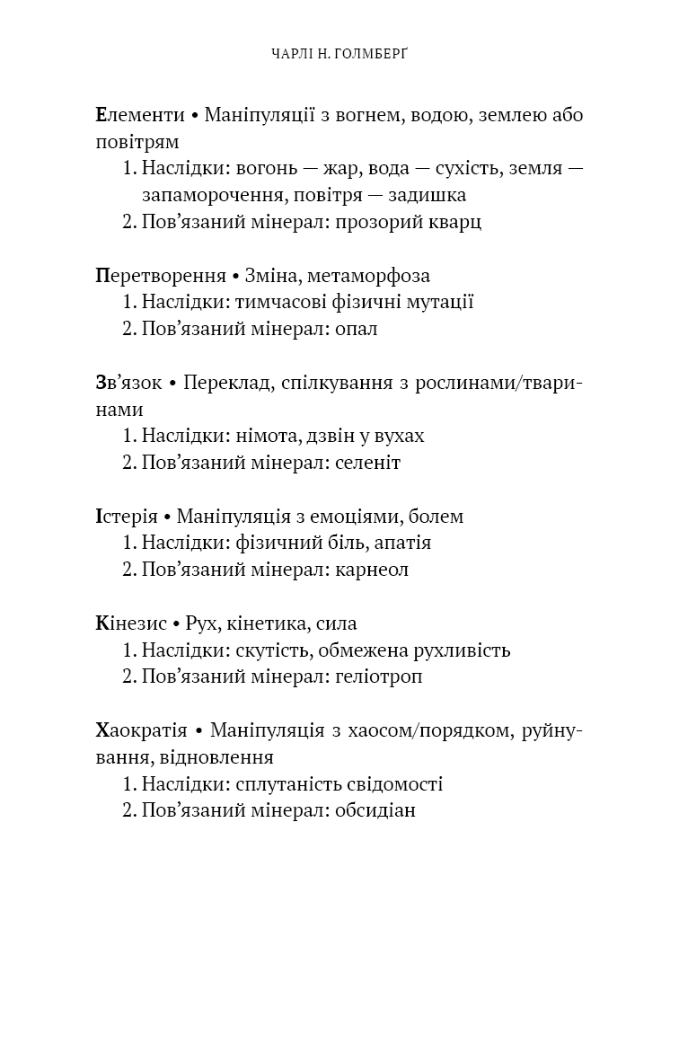 Маєток Вімбрел. Книга 1. Хранителька зачарованих кімнат, фото - 3