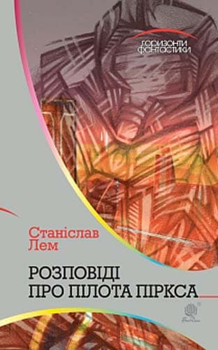 Розповіді про пілота Піркса, фото - 1