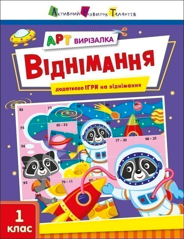 Віднімання, фото - 1