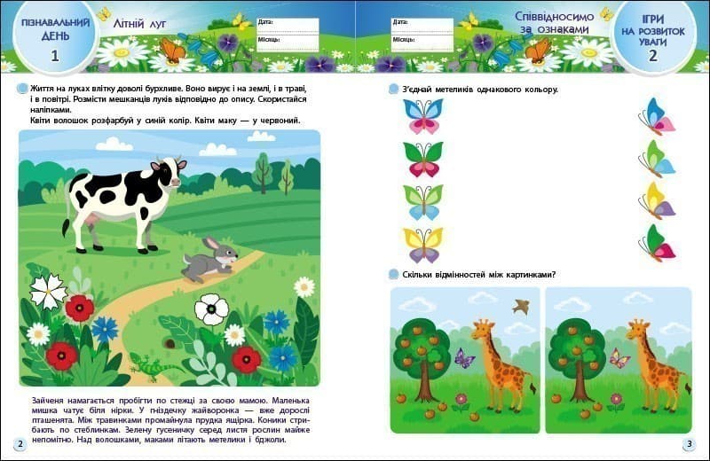 SMARTліто. Іду у 1 клас. Оновлене видання, фото - 2