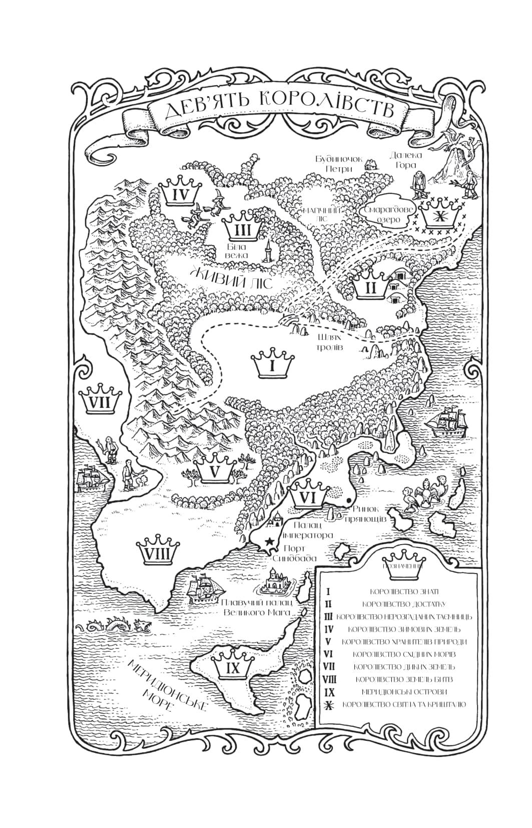Казки Королівств. Книга 5. Кров, фото - 3