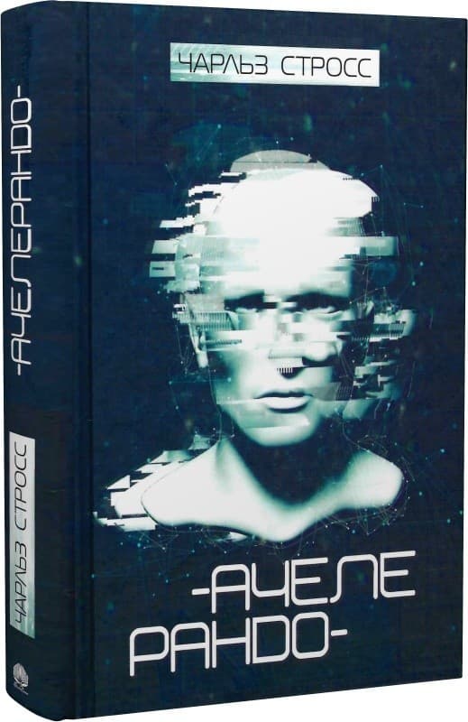 Ачелерандо, фото - 1