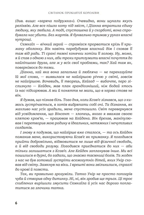 Боги і монстри. Книга 3. Світанок проклятої королеви, фото - 3
