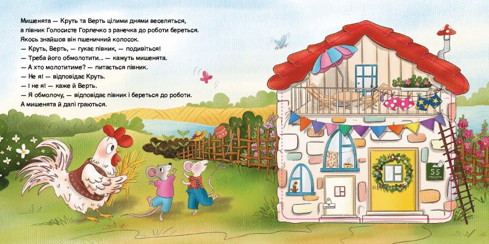 Півник та двоє мишенят, фото - 3