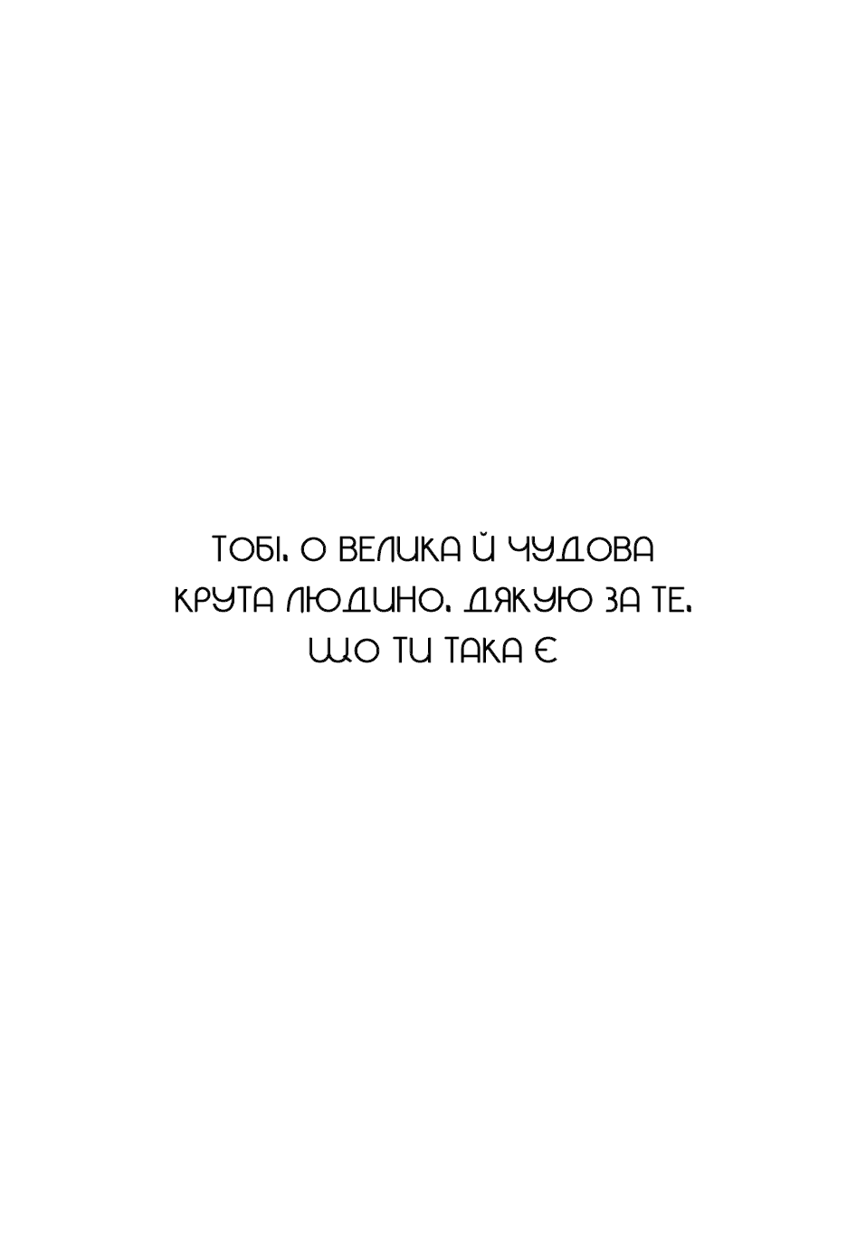 Не тупи. Працюй над собою, прокачуй свою крутість і отримуй життя, про яке мрієш!, фото - 3