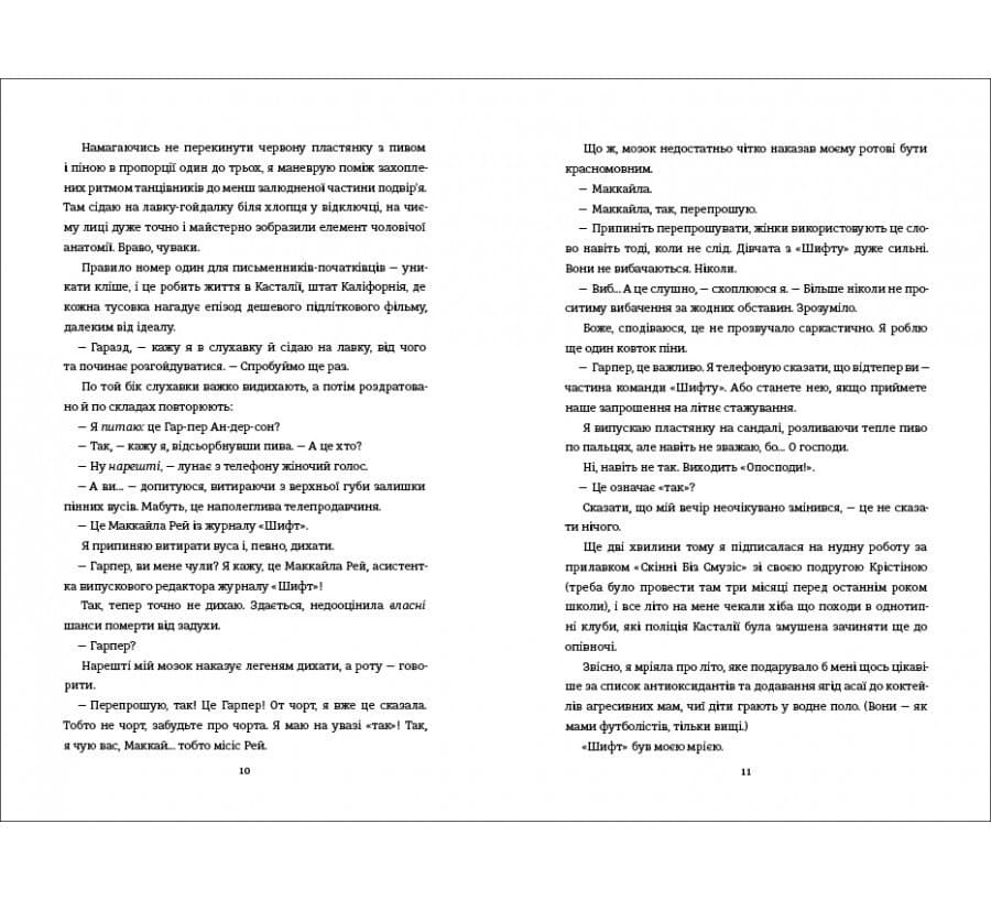 Маленька чорна сукня, маленька біла брехня, фото - 3