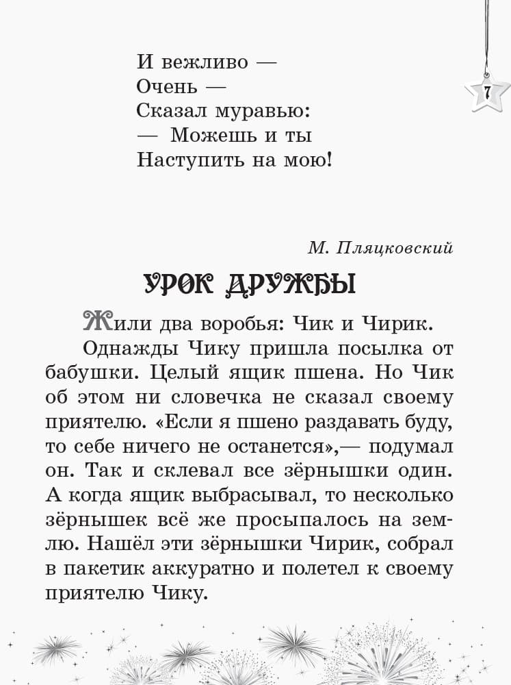 Читаем на каникулах. 1 класс, фото - 3