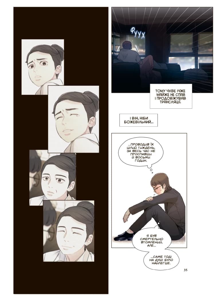 Гра Смерті. Я скоро помру. Том 3, фото - 2