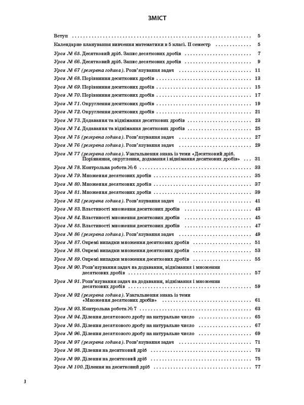 Математика 5 клас 2 семестр, фото - 3