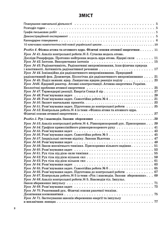 Фізика. 9 клас. ІІ семестр, фото - 3