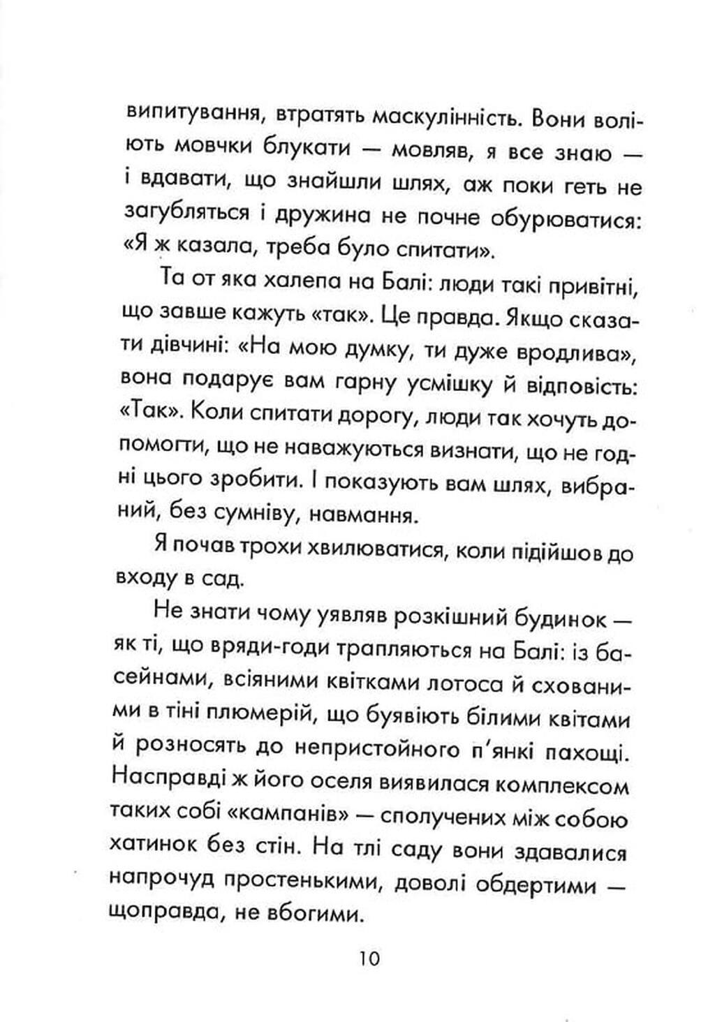 Людина, що хотіла бути щасливою, фото - 2