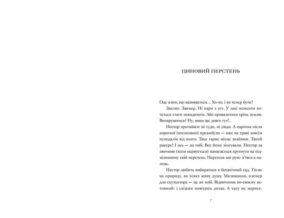 Айвенко, або Чоловіки — це..., фото - 2