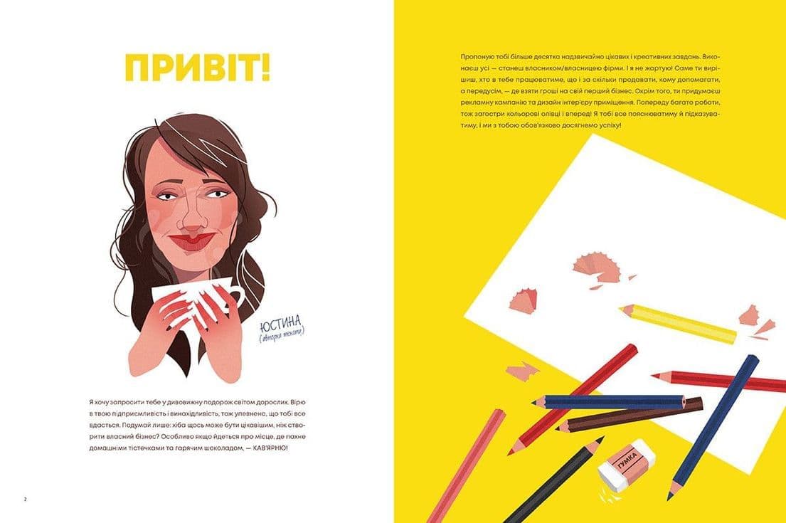 Креативний нотатник Кав'ярня. Мій перший бізнес, фото - 2