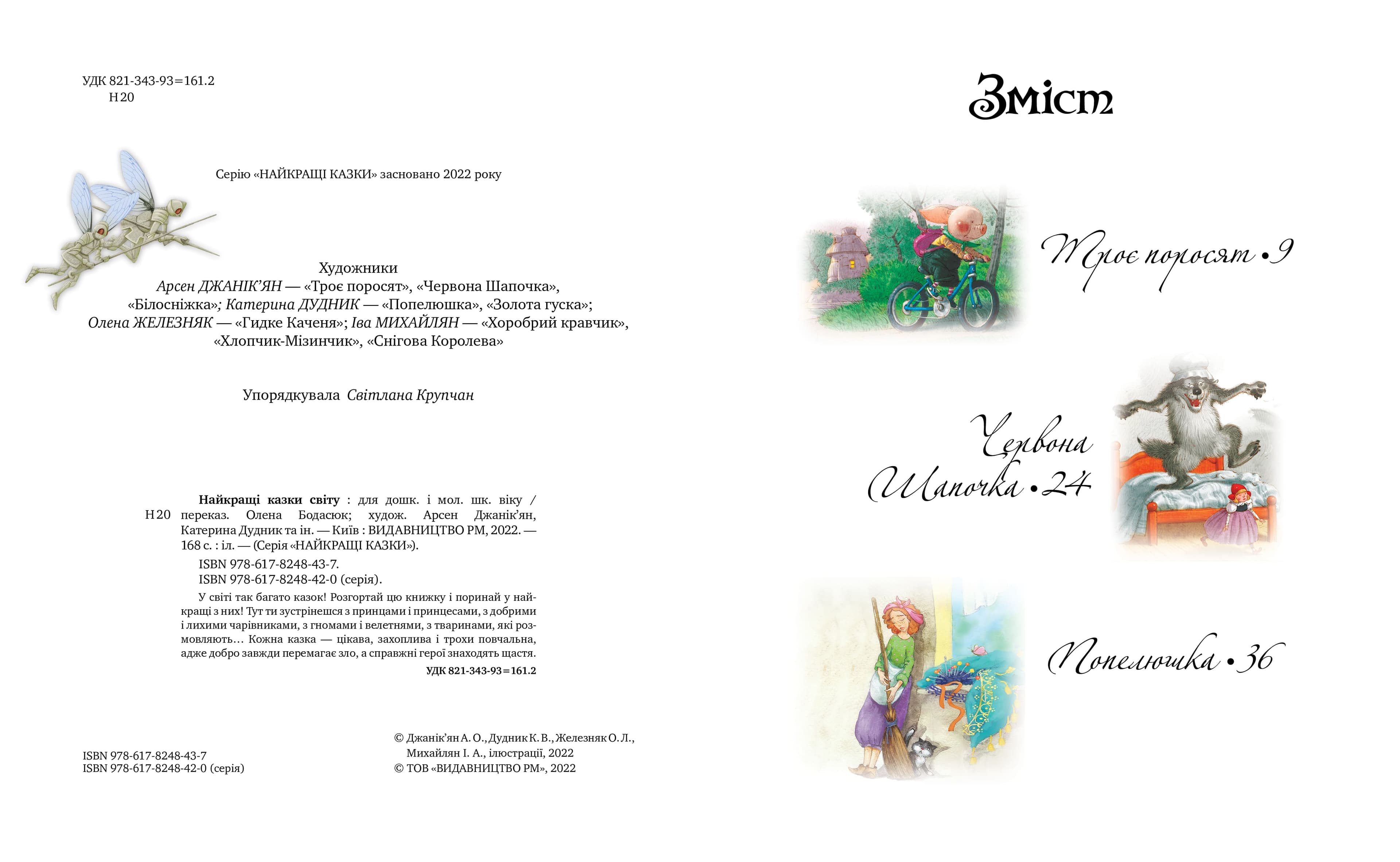 Найкращі казки світу, фото - 2