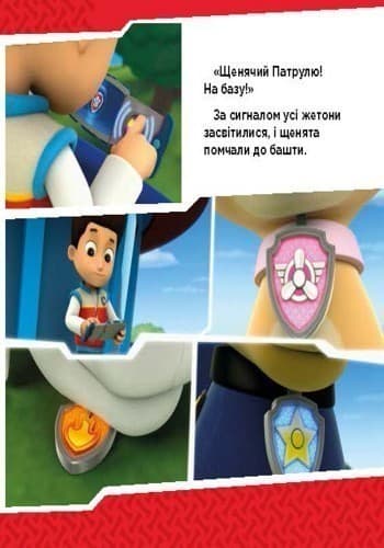 Щенячий патруль. Щенята б’ються з вогнем., фото - 3