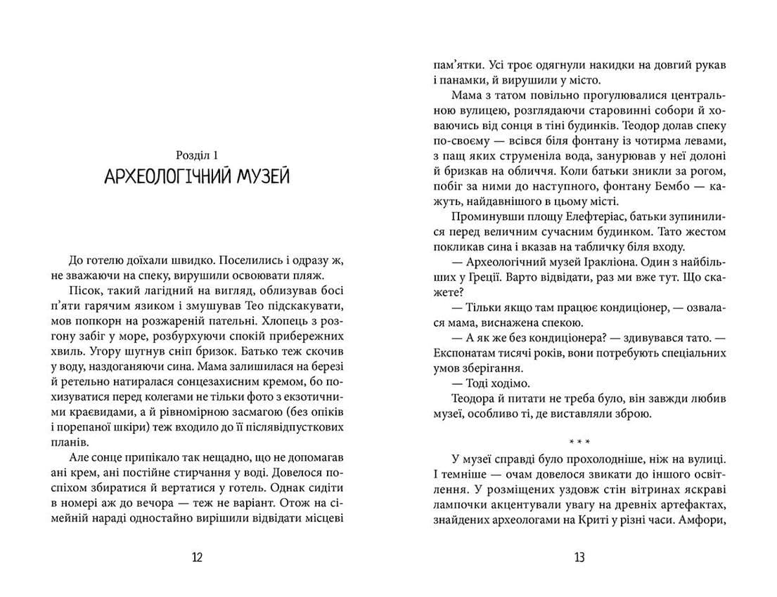 Трикутник Зевса, фото - 2