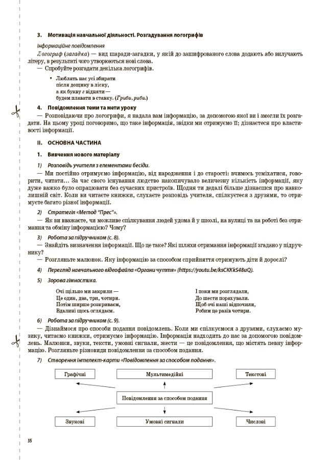 Я досліджую світ. 3клас. Частина 1 (за підручниками Н. М. Бібік, Г. П. Бондарчук та М. М. Корнієнко, С. М. Крамаровської, І. Т. Зарецької)., фото - 2