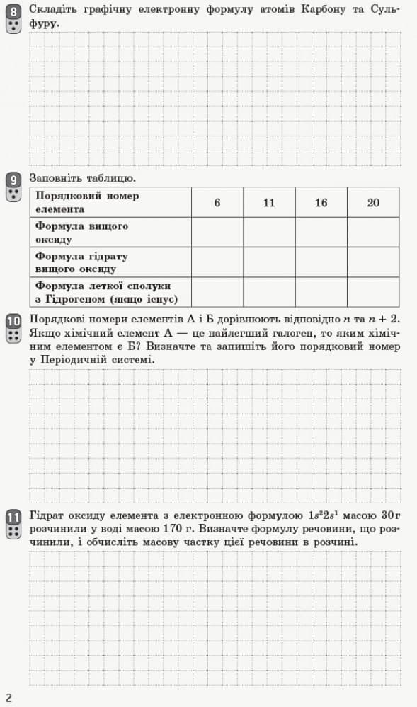 Зошит для контролю навчальних досягнень учнів. 8 клас. Хімія., фото - 3